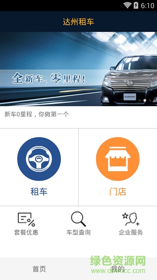 達(dá)州租車app v1.0.0 安卓版 1