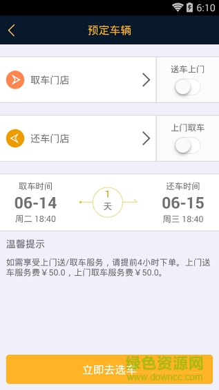 達(dá)州租車app v1.0.0 安卓版 0