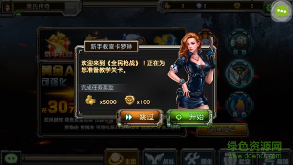 全民槍戰(zhàn)電腦版 v2.6 官方最新版 1