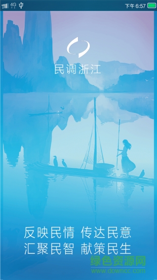 民調(diào)浙江app(浙江民意調(diào)查) v1.0.1 安卓版 0
