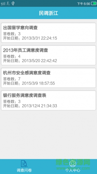 民調(diào)浙江ios版 v1.0 iphone越獄版 1