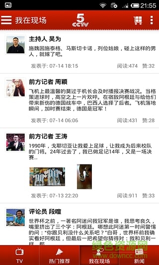 2016歐洲杯CCTV5直播平臺(tái) v2.0.4 安卓版 2