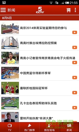 2016歐洲杯CCTV5直播平臺(tái) v2.0.4 安卓版 1