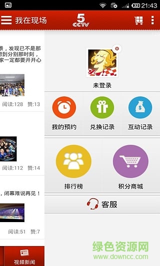 2016歐洲杯CCTV5直播平臺(tái) v2.0.4 安卓版 3