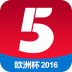 2016歐洲杯CCTV5直播平臺