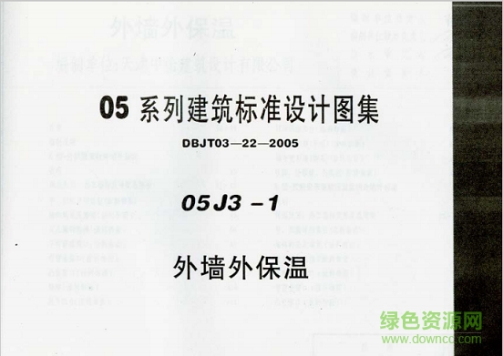 05j3-1外墻外保溫圖集 pdf高清電子版 0