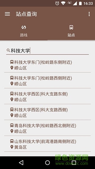 青島公交手機(jī)版 v0.6 安卓版 1