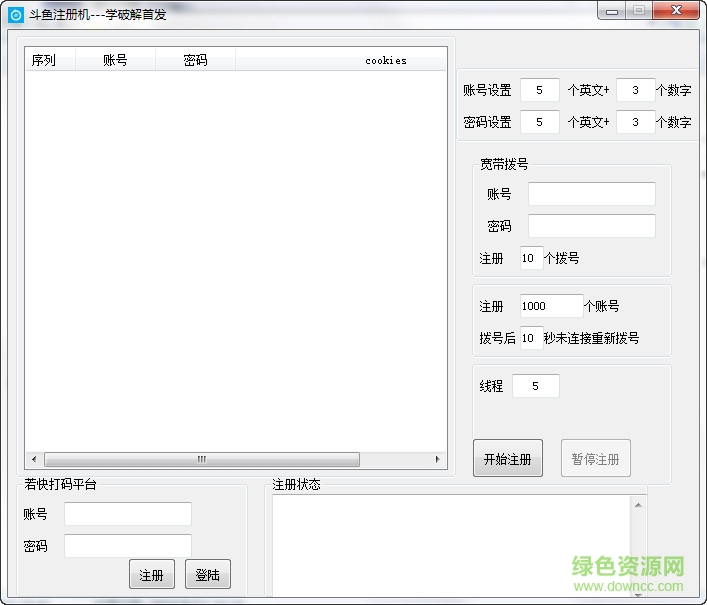 斗魚注冊機(jī) v1.0 綠色免費(fèi)版 0