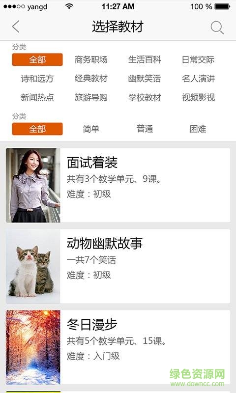 英語(yǔ)現(xiàn)在學(xué)app v1.0  安卓版 0