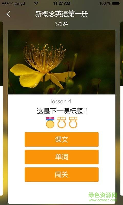 英語(yǔ)現(xiàn)在學(xué)app v1.0  安卓版 1