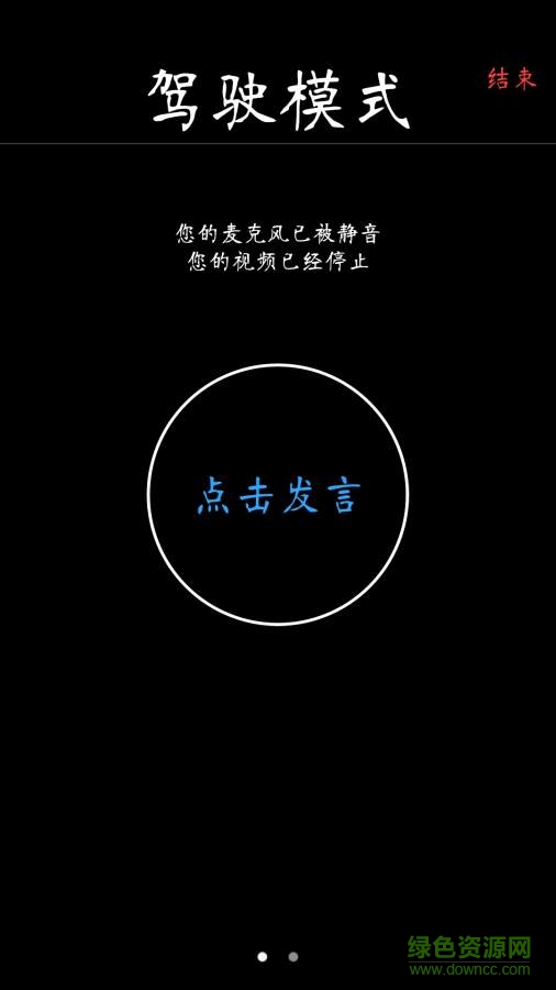 微吼互動(在線會議) v2.0.0  安卓版 1