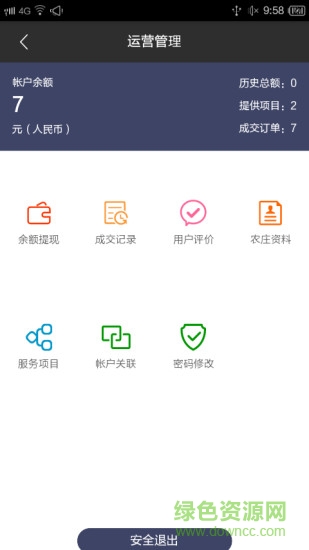 我的農(nóng)莊商戶版 v1.0 官方安卓版 1