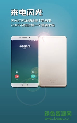 來(lái)電閃光燈最新
