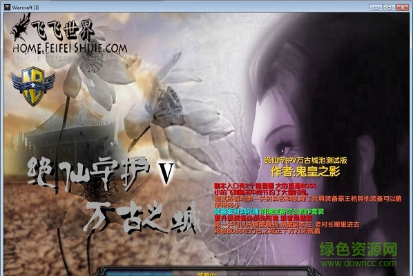 絕仙守護V萬古城池測試版0