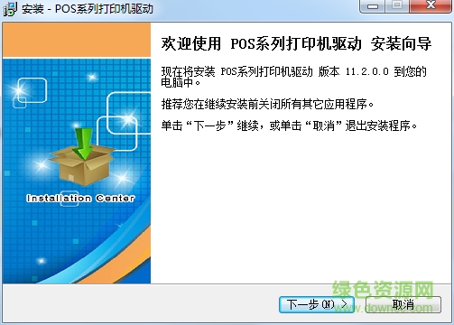吉成gs 58zl01小票打印機驅動 v11.2 官方最新版 0
