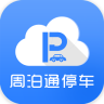 周泊通停車官網(wǎng)