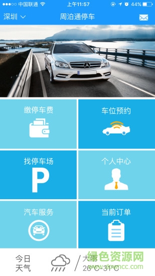 周泊通停車官網(wǎng) v3.1.1 安卓版 0