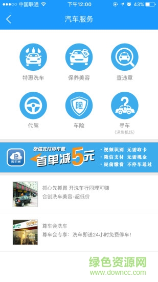 周泊通停車官網(wǎng) v3.1.1 安卓版 3