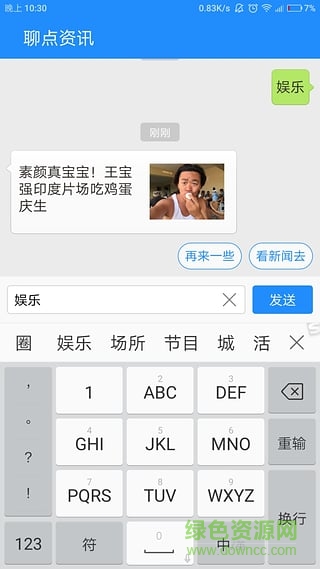 聊點(diǎn)資訊手機(jī)版 v1.0.0 安卓版 3
