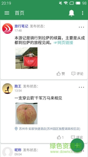 好旅手機版 v1.1 安卓版 0