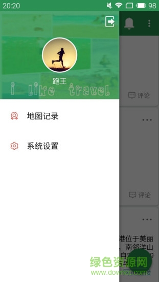 好旅手機版 v1.1 安卓版 1