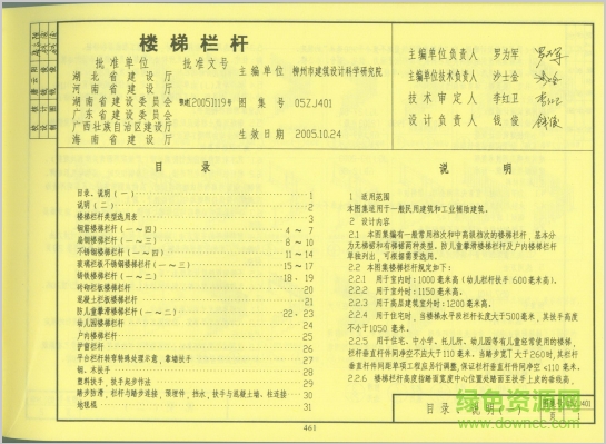 05zj401樓梯欄桿標(biāo)準(zhǔn)圖集 pdf高清電子版 0