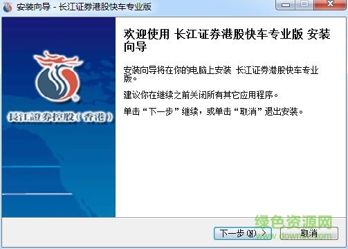 長江證券港股快車專業(yè)版 v6.14 官方版 0