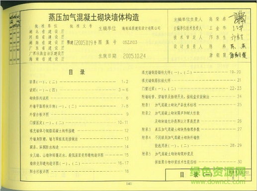 05zj103蒸壓加氣混凝土砌塊墻體構(gòu)造圖集 pdf高清電子版 0