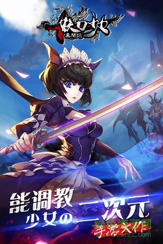 妖刀少女異聞錄手游 v3.0 安卓版 4