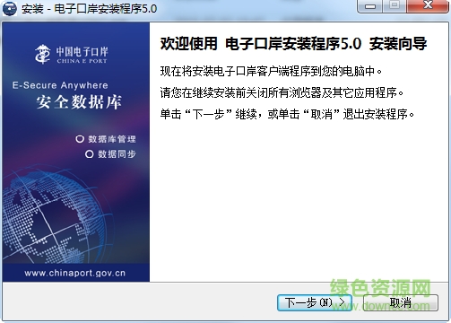 電子口岸安裝程序5.0 官方版_xp/win7 0