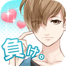 喜歡上你就輸了游戲修改版(負(fù)け。)