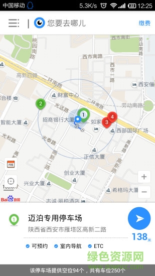 西安停車掌行 v4.1.1386 安卓版 0