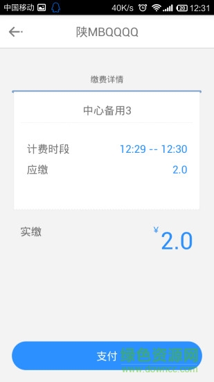 西安停車掌行 v4.1.1386 安卓版 3