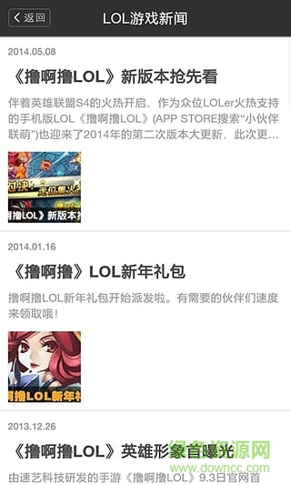 LOL超級游戲盒子app(lol禮包) v1.0 安卓版 1