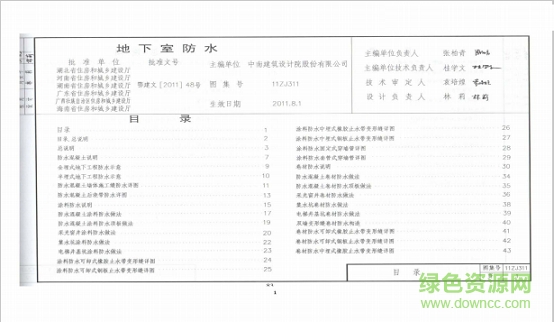 中南標11zj311地下室防水圖集 pdf超清版 0