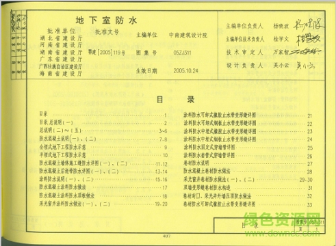 中南標05zj311地下室防水圖集0