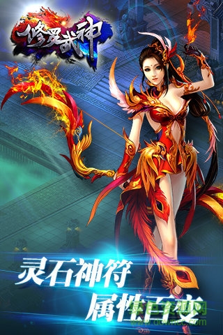 手游修羅武神 v2.2.1 官網(wǎng)安卓版 1