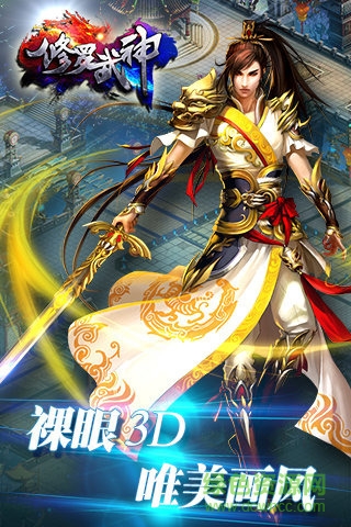 手游修羅武神 v2.2.1 官網(wǎng)安卓版 2
