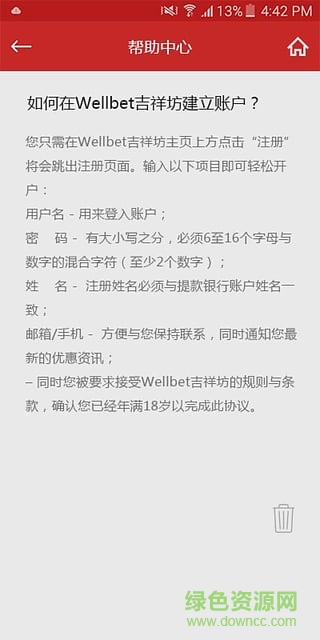 wellbet手機(jī)版app v1.6.2 官網(wǎng)最新版 0