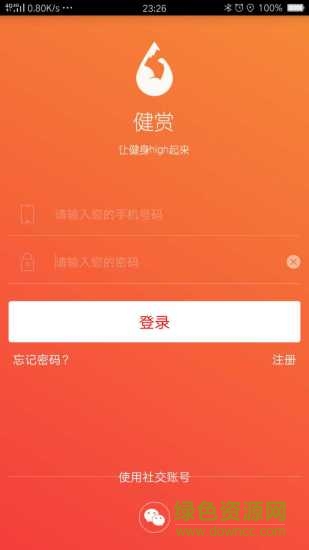 健賞(健身平臺) v1.3.0 官方安卓版 0