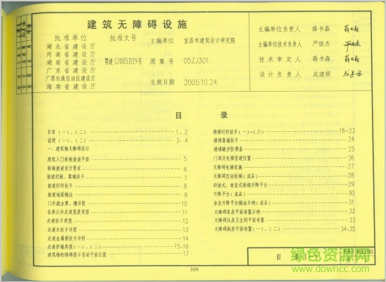 中南標(biāo)05zj301建筑無障礙設(shè)施圖集 pdf高清電子版 0