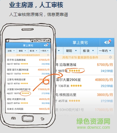 美宅網(wǎng)app(掌上美宅) v1.1.6 官網(wǎng)安卓版 0