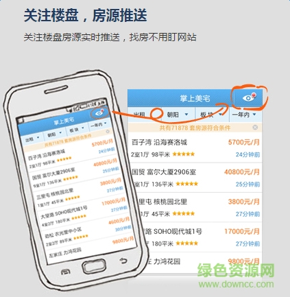 美宅網(wǎng)app(掌上美宅) v1.1.6 官網(wǎng)安卓版 1