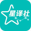 星譯社