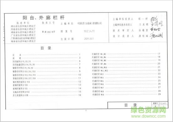 中南標(biāo)圖集11zj411陽(yáng)臺(tái)、外廊欄桿 pdf超清版 0