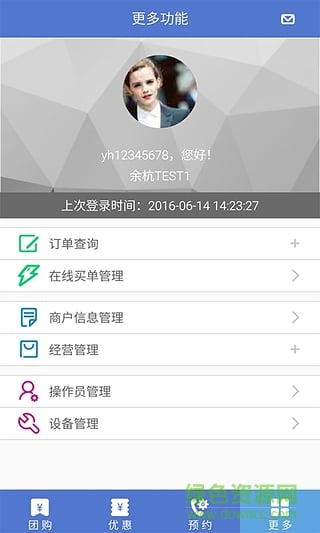 豐收家商戶電腦版