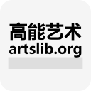高能藝術(shù)