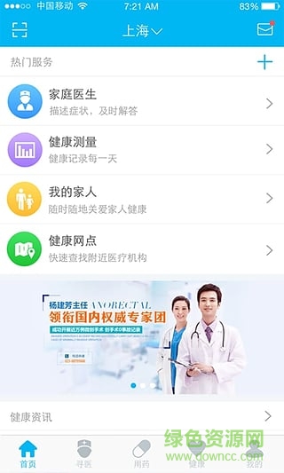 健醫(yī)寶app v1.1.7 安卓版 0
