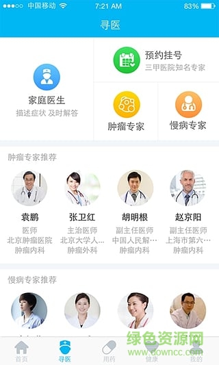 健醫(yī)寶app v1.1.7 安卓版 1