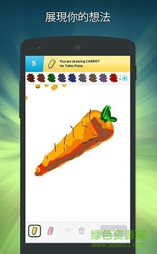 你畫我猜qq游戲手機免費版(Draw Some) v2.333 安卓無限金幣版 1